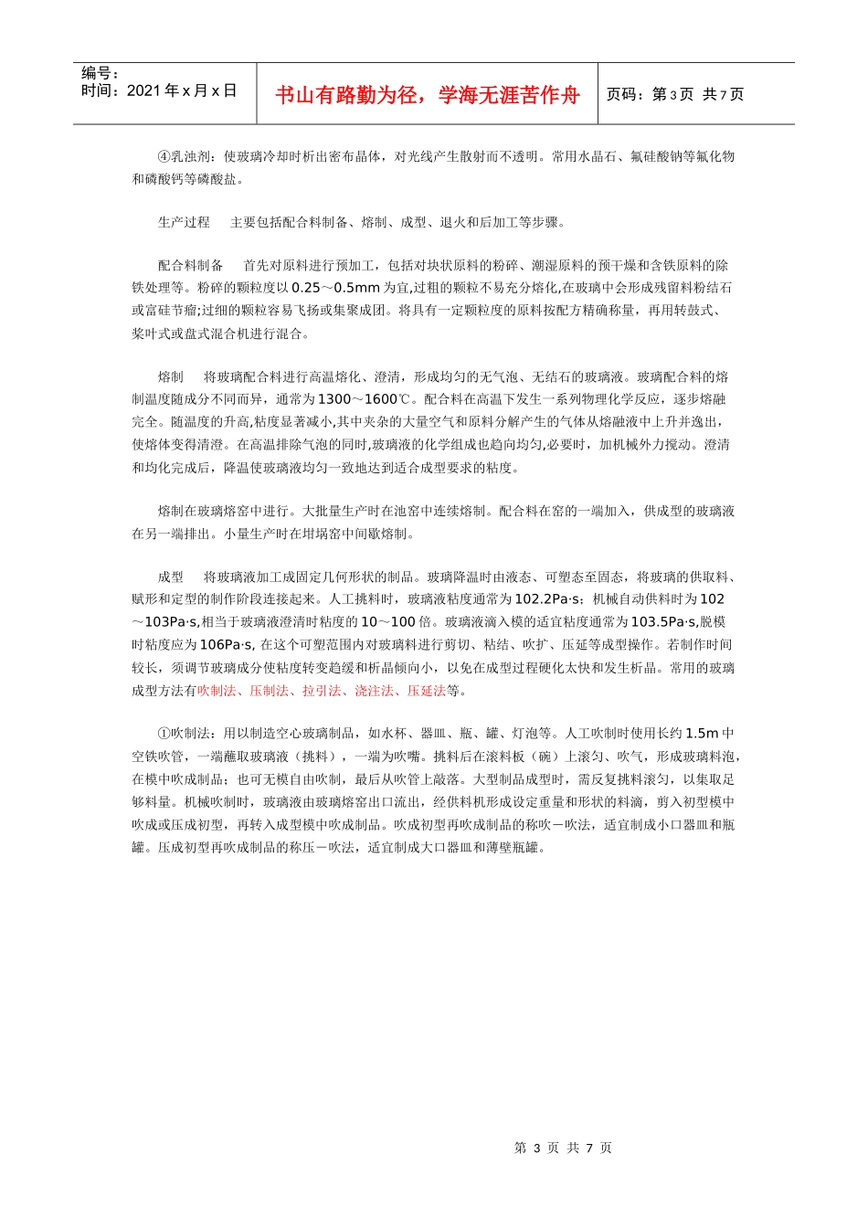 玻璃制造工艺_第3页