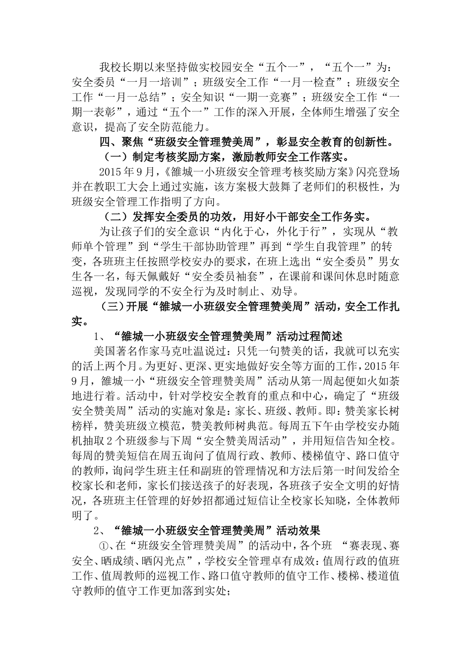 广汉市雒城一小安全管理工作简介2016316_第2页