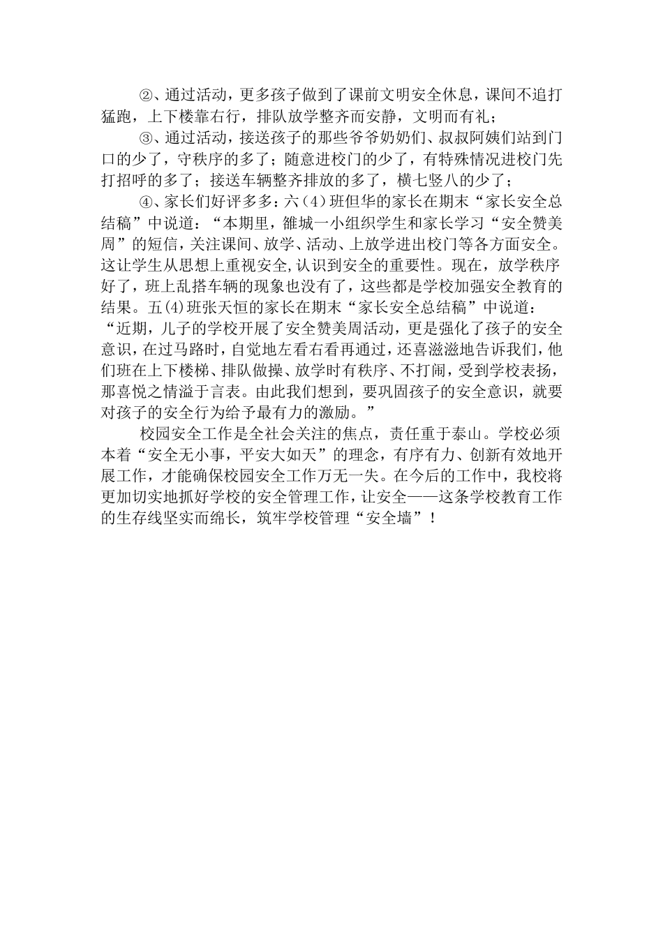 广汉市雒城一小安全管理工作简介2016316_第3页