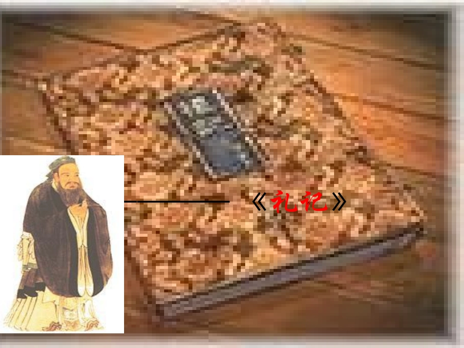 大道之行也(定稿)_第1页