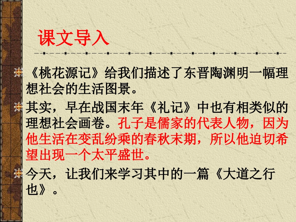 大道之行也(定稿)_第2页