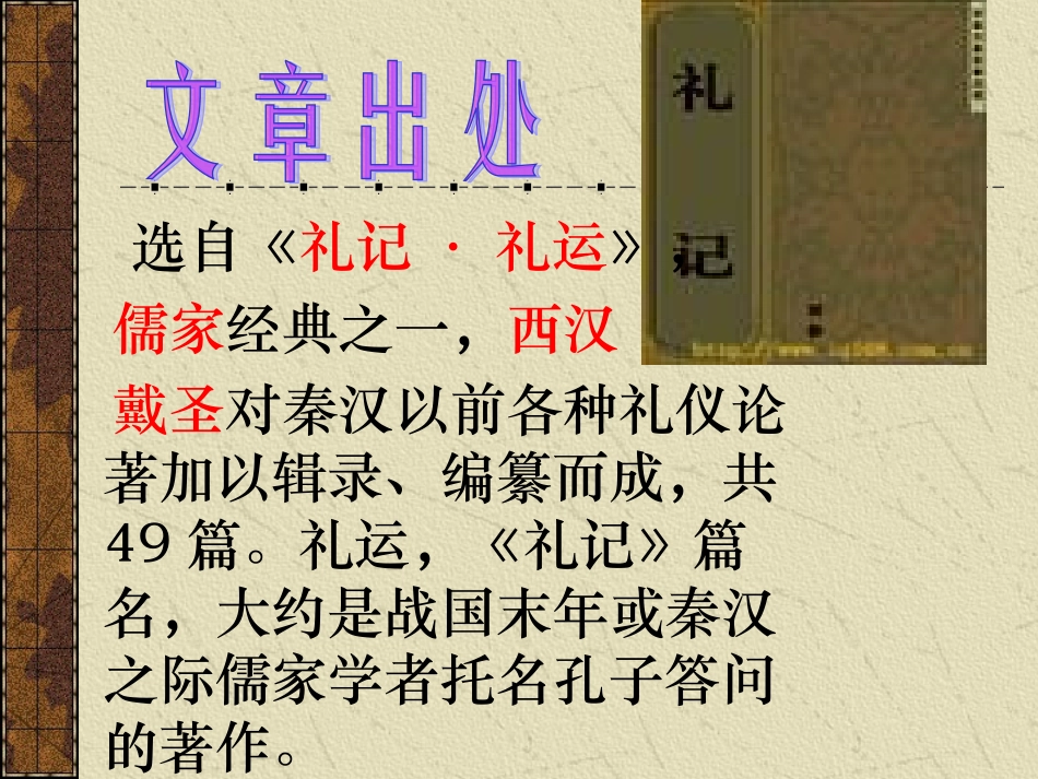 大道之行也(定稿)_第3页