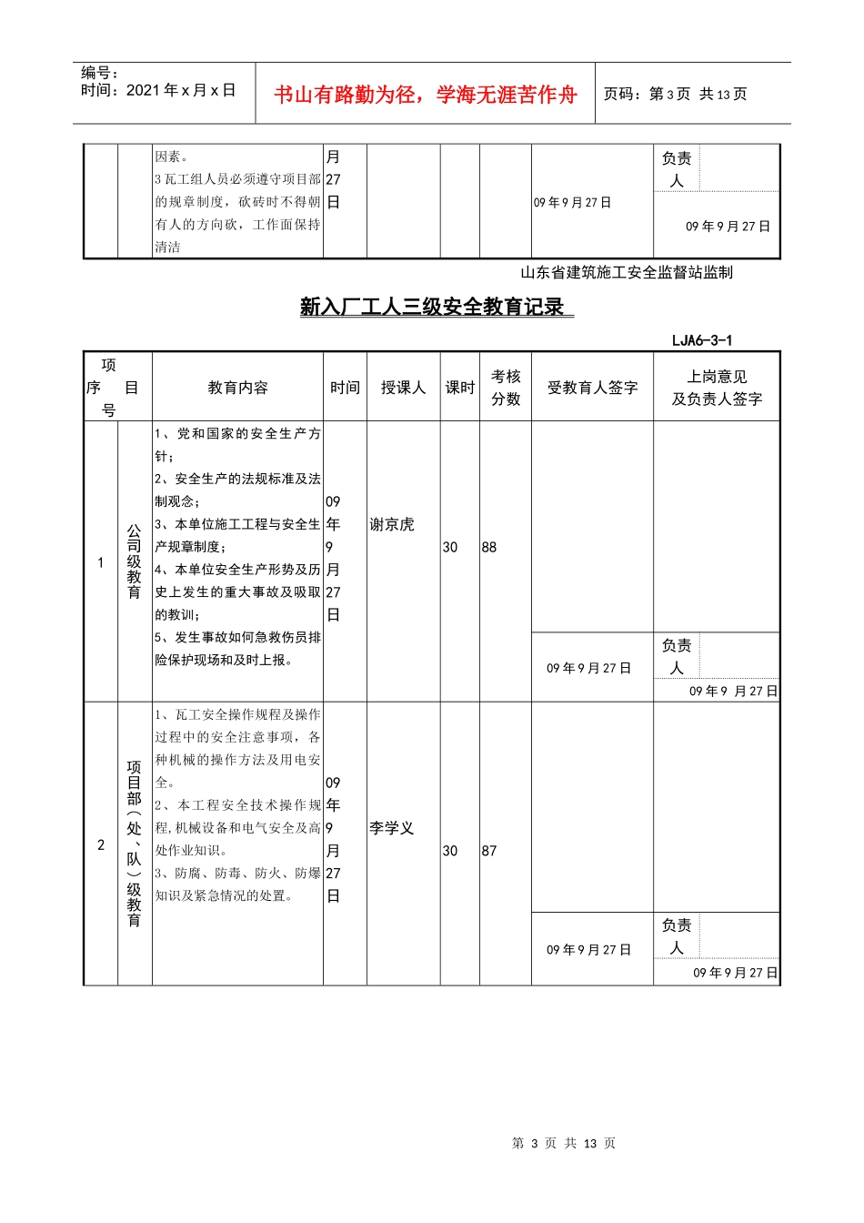 新入厂工人三级安全教育记录瓦工_第3页
