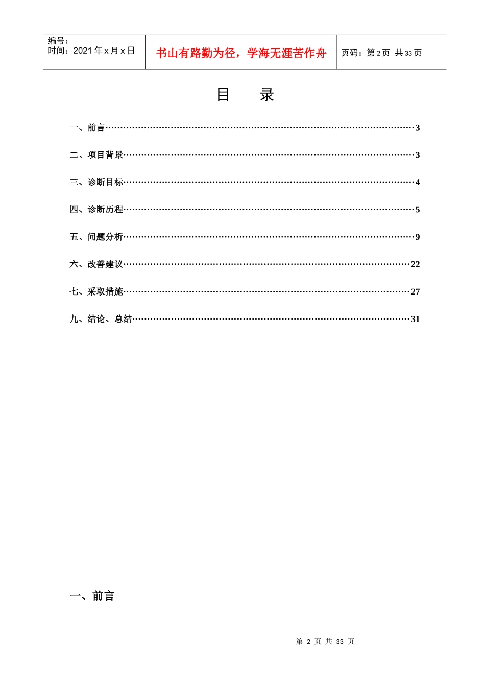 西安交大MBA管理经济学大作业_第2页