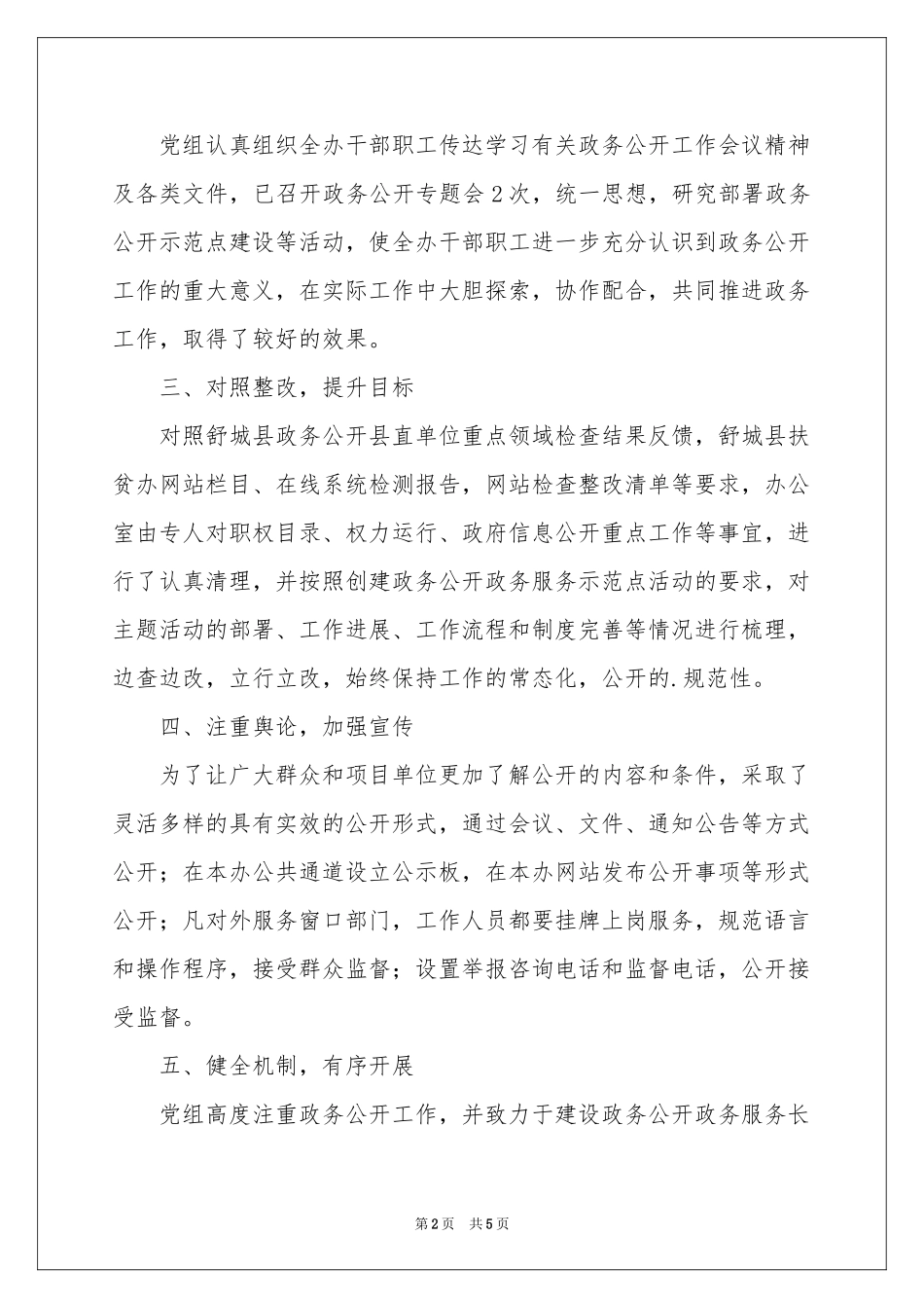 扶贫办政务公开活动参考总结_第2页