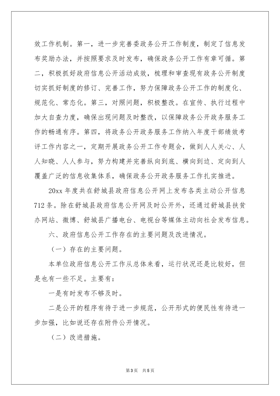 扶贫办政务公开活动参考总结_第3页