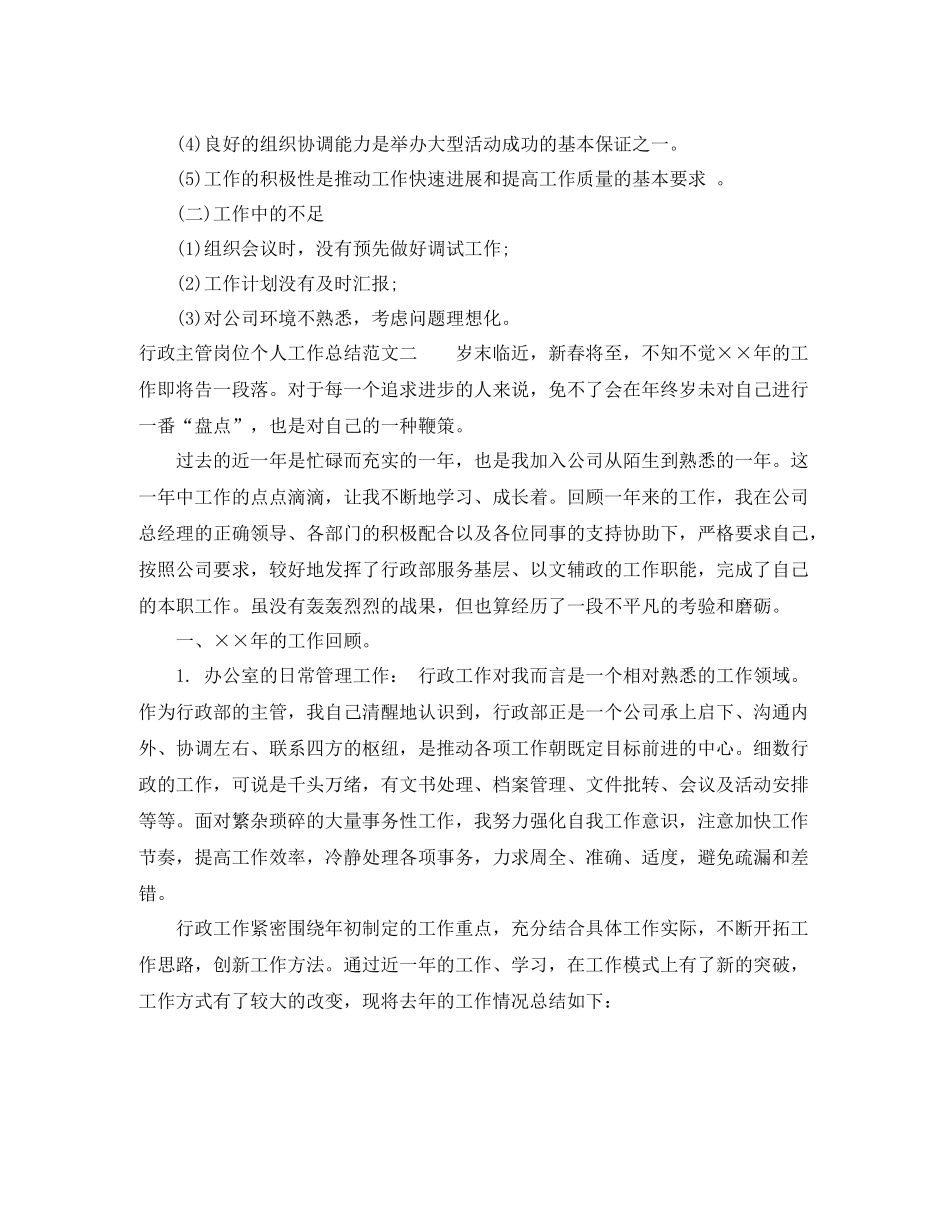 行政主管岗位个人工作总结范文_第2页