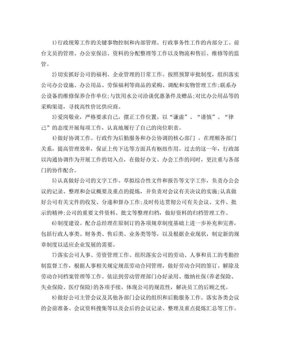 行政主管岗位个人工作总结范文_第3页