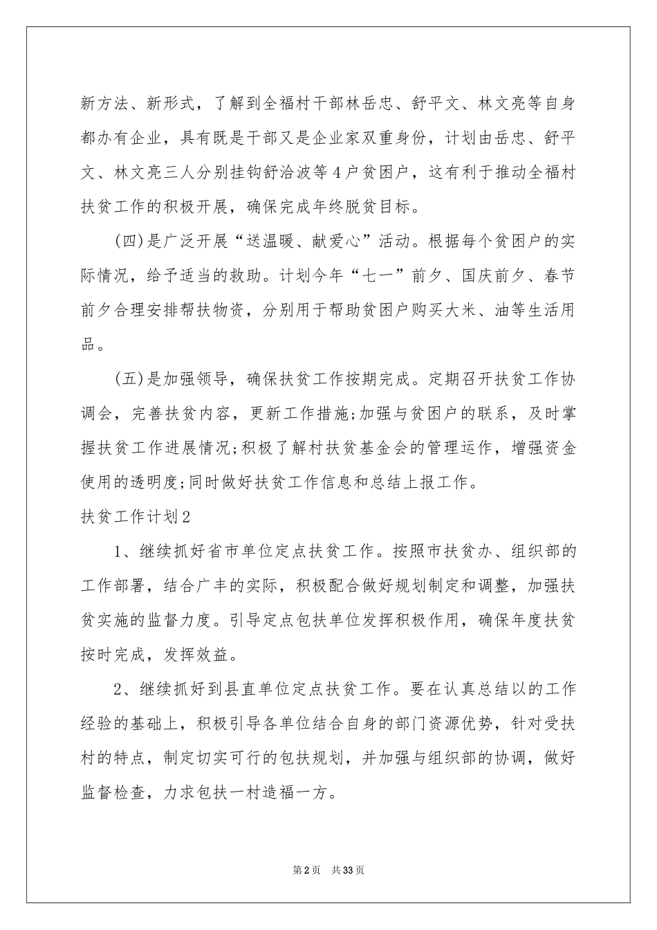 扶贫工作参考计划_第2页