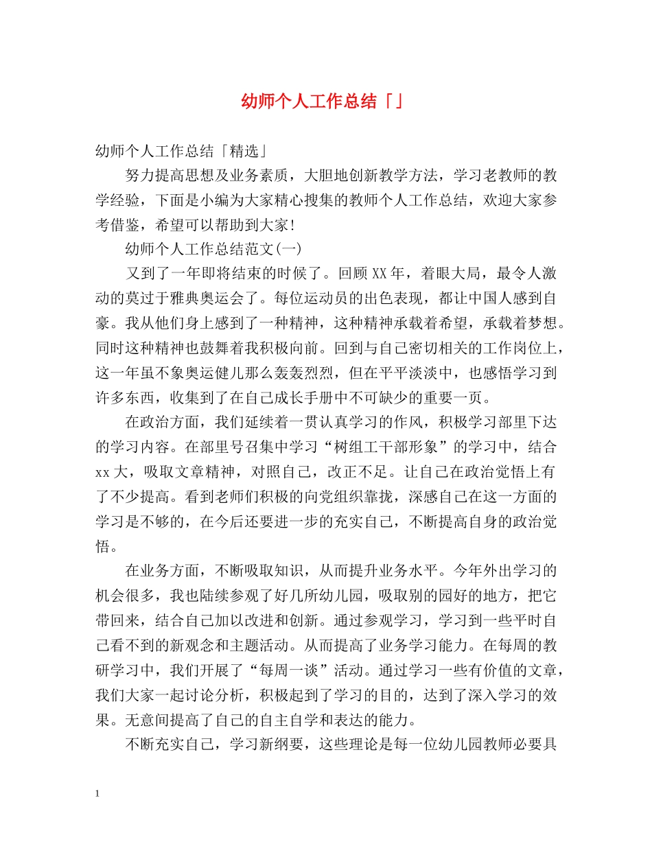 幼师个人工作总结「」 _第1页