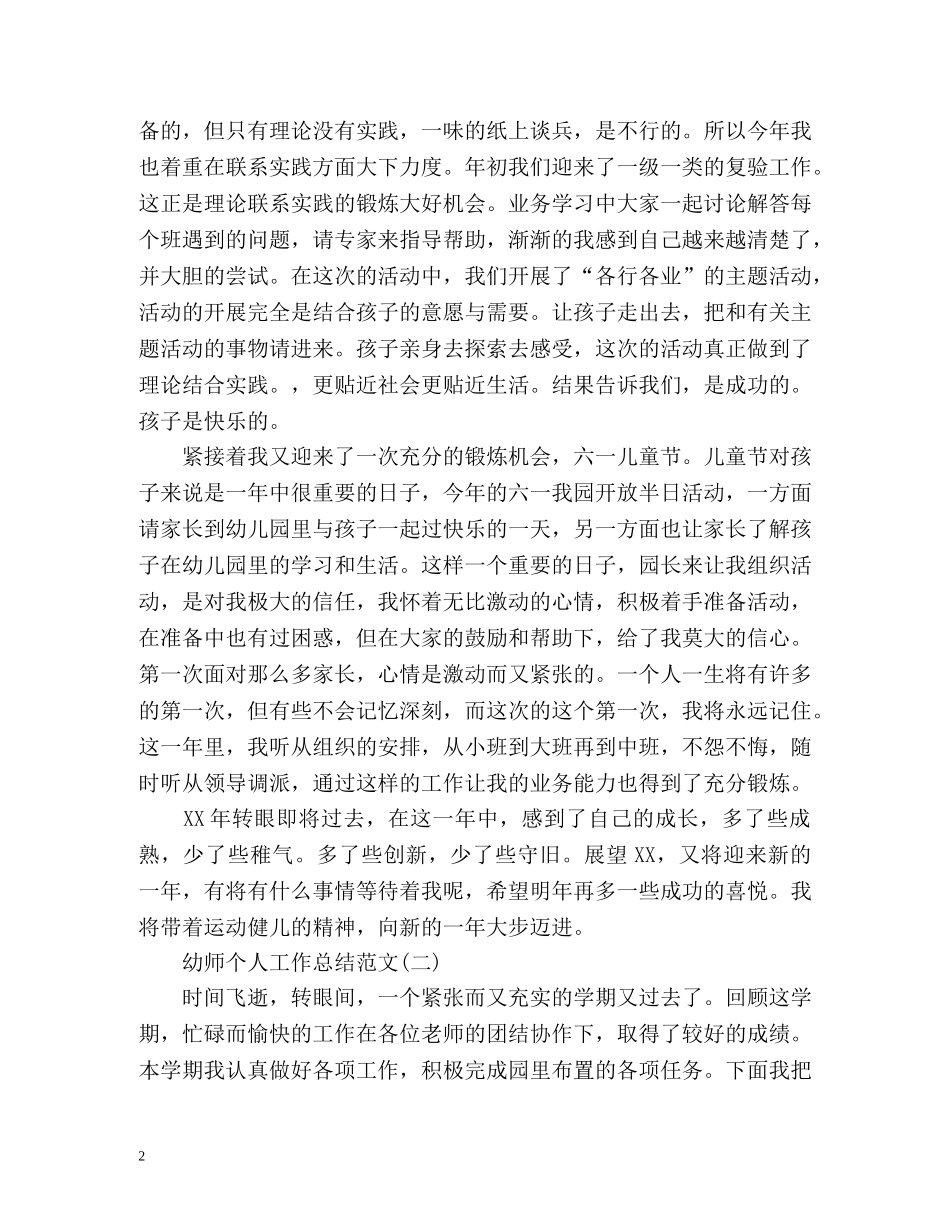 幼师个人工作总结「」 _第2页