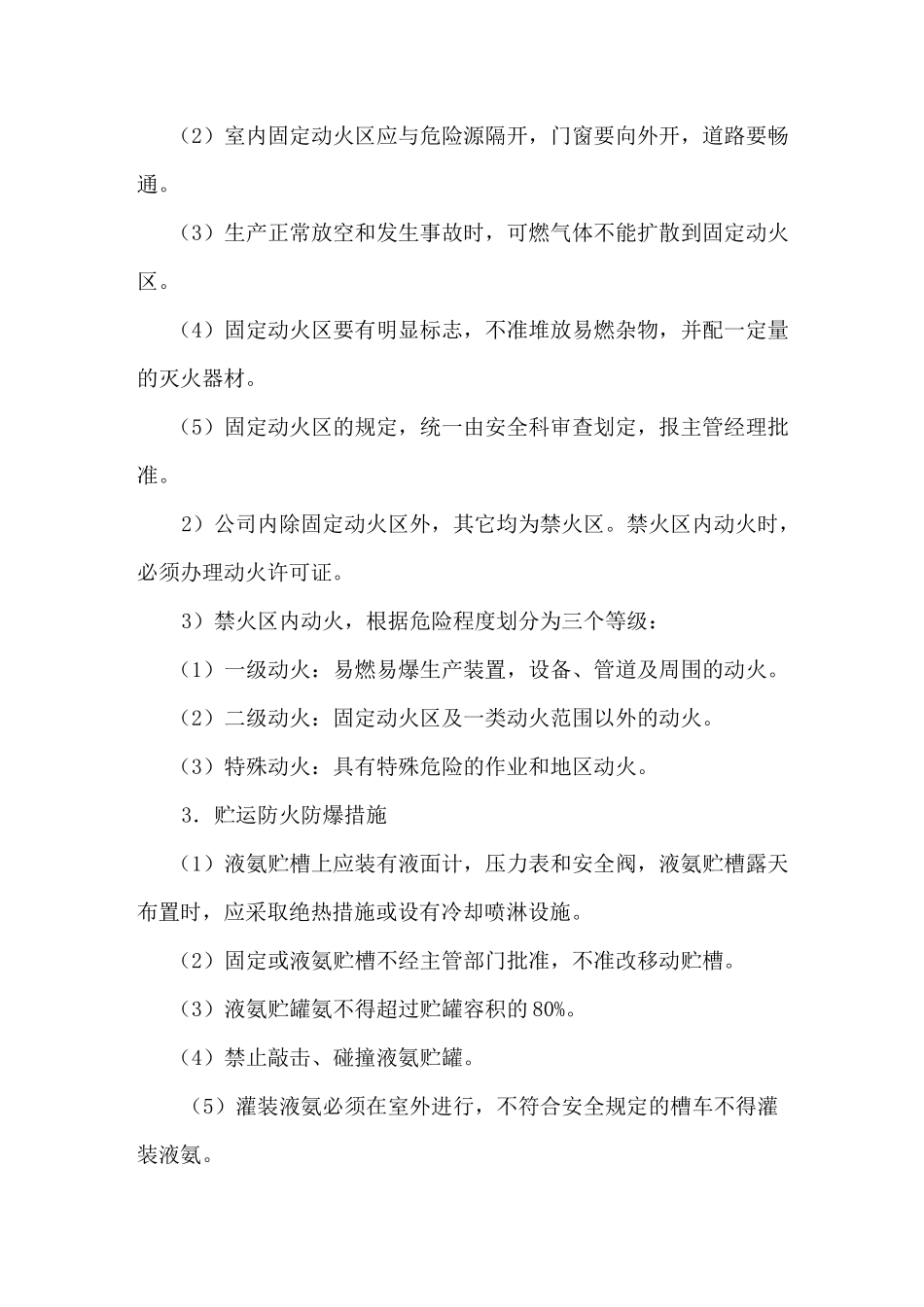 易燃易爆危险场所和场所防火防爆管理制度_第2页