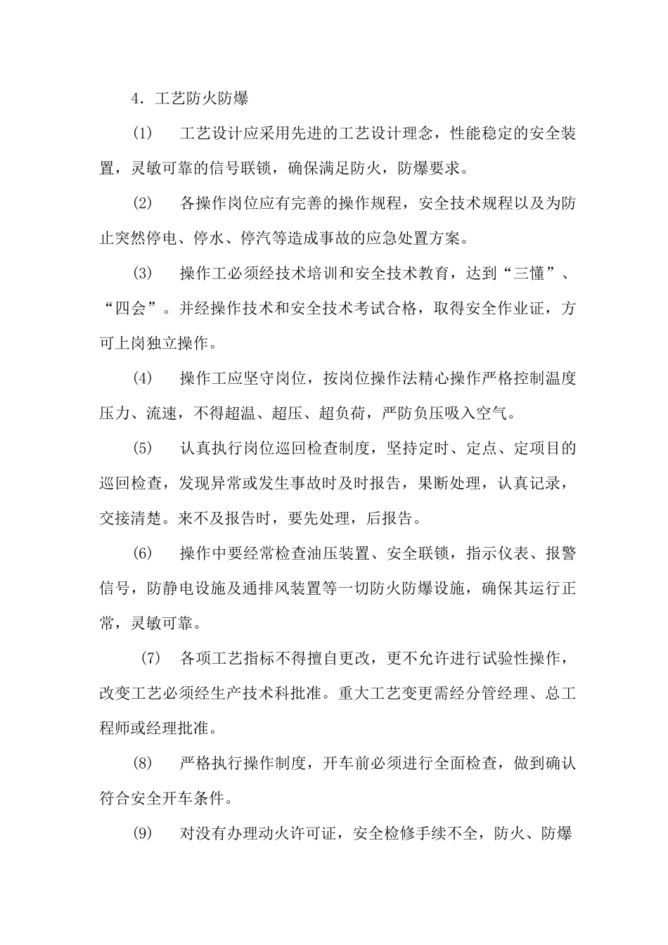 易燃易爆危险场所和场所防火防爆管理制度_第3页