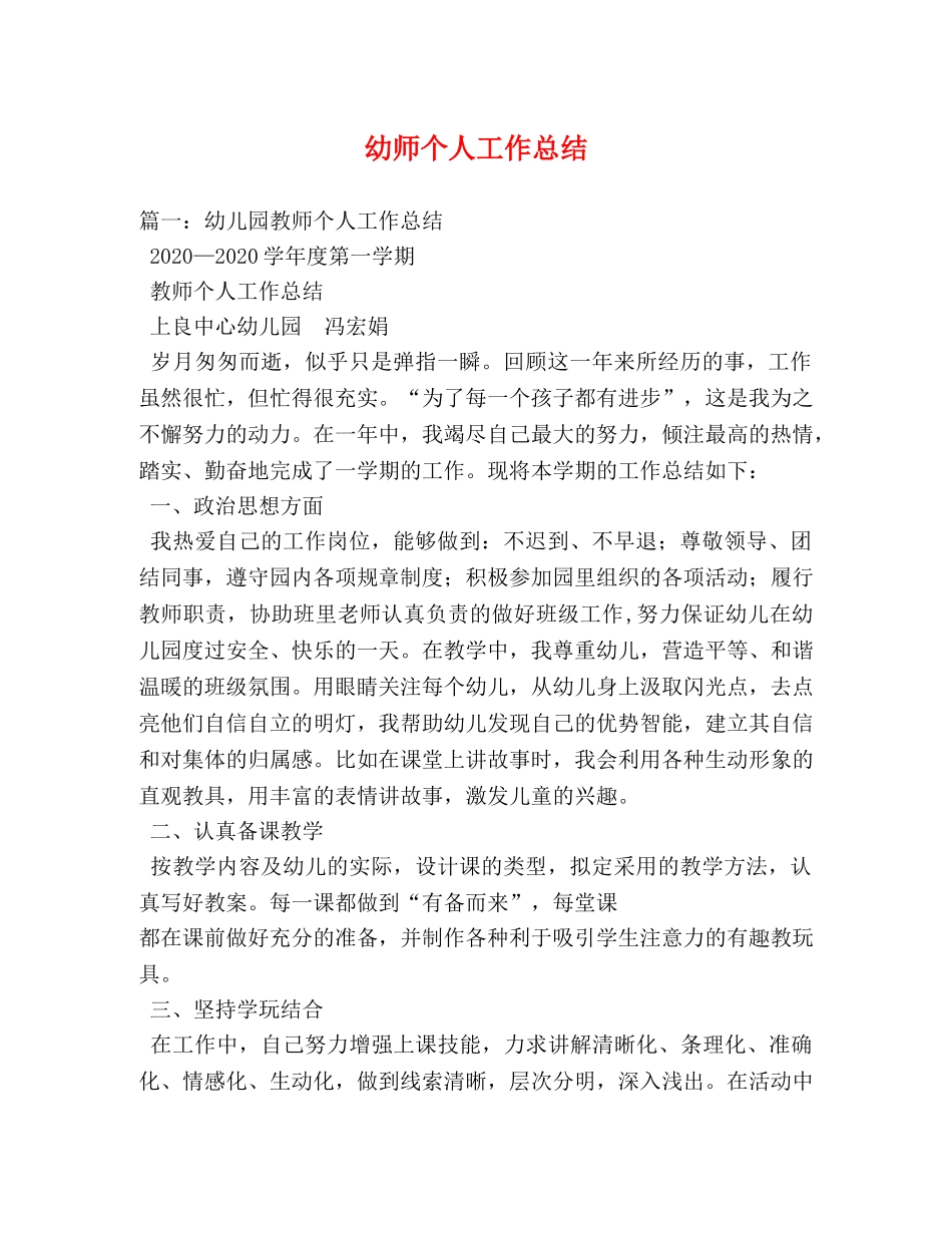 幼师个人工作总结 (2) _第1页
