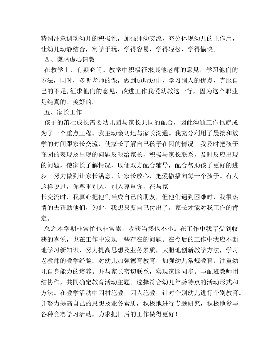 幼师个人工作总结 (2) _第2页