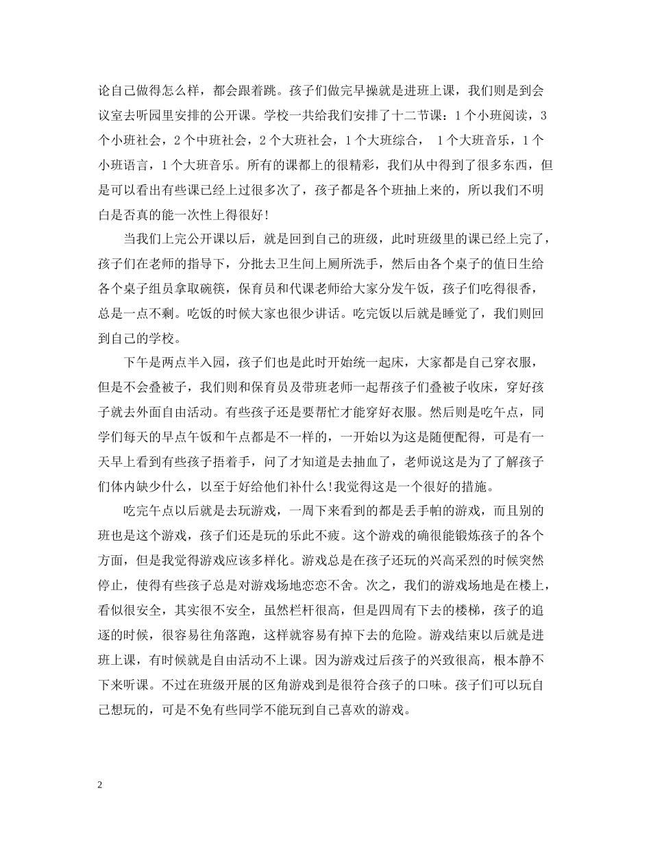 大班个人实习经验总结_第2页