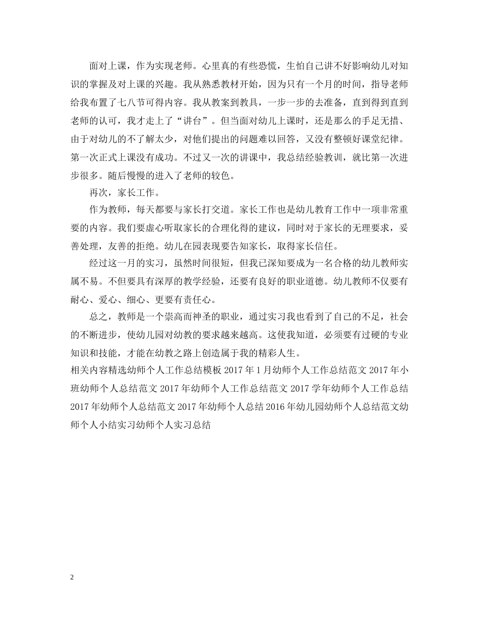 幼师个人工作总结范文 _第2页