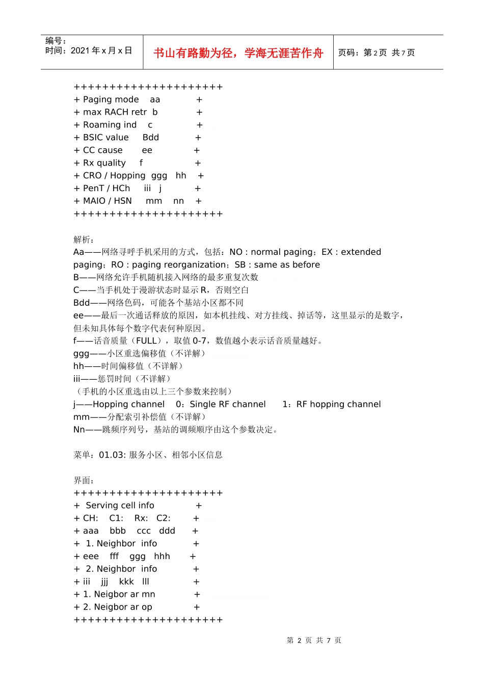 诺基亚FIELD TEST使用说明_第2页