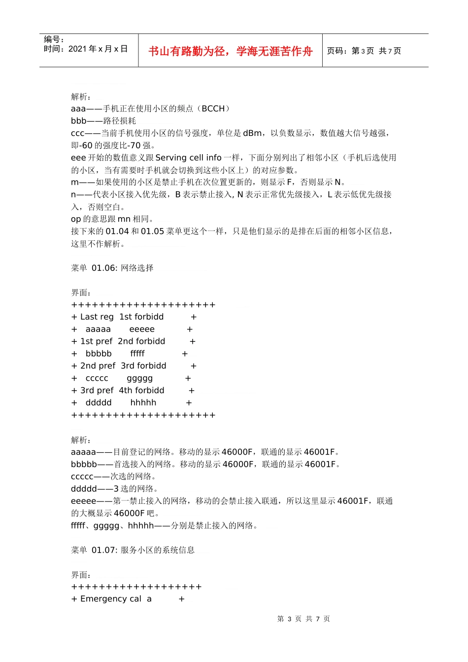 诺基亚FIELD TEST使用说明_第3页