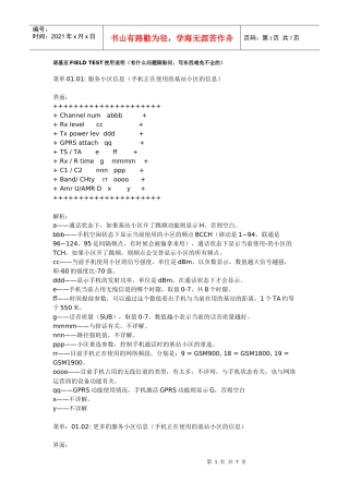 诺基亚FIELD TEST使用说明