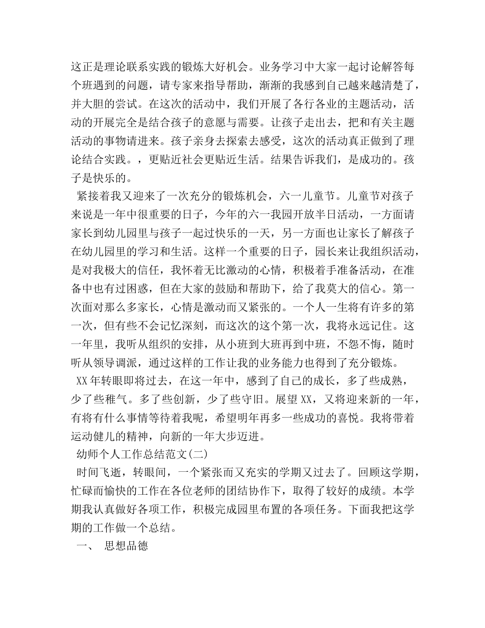 幼师个人工作总结【精选】 _第2页