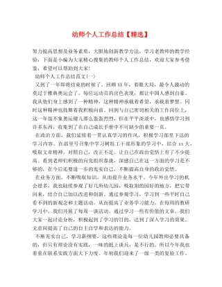 幼师个人工作总结【精选】 
