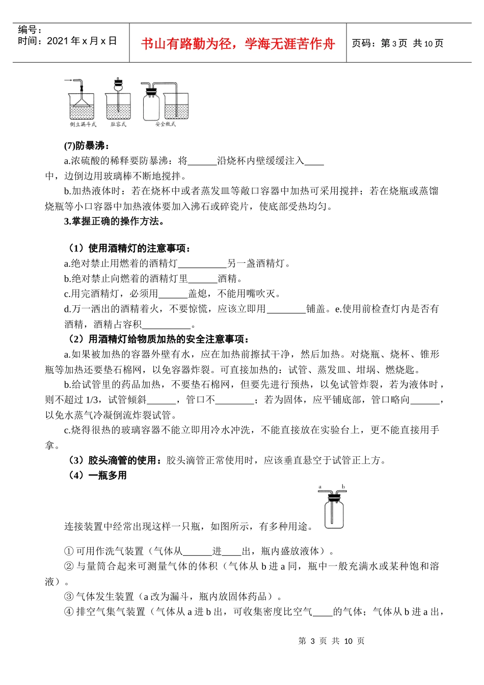 1249ja_第一节化学实验基本方法第一课时 化学实验安全_第3页