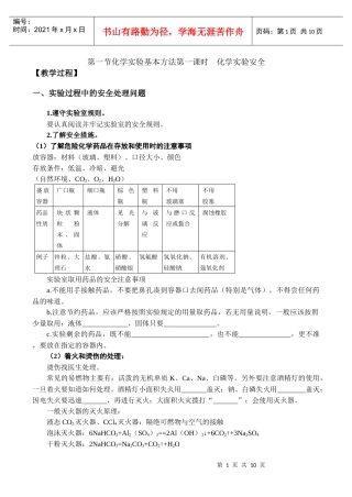 1249ja_第一节化学实验基本方法第一课时 化学实验安全