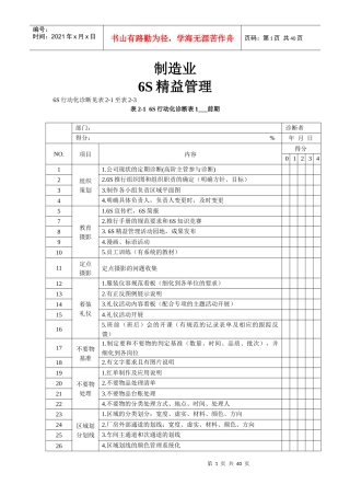 6s推行计划超全超好