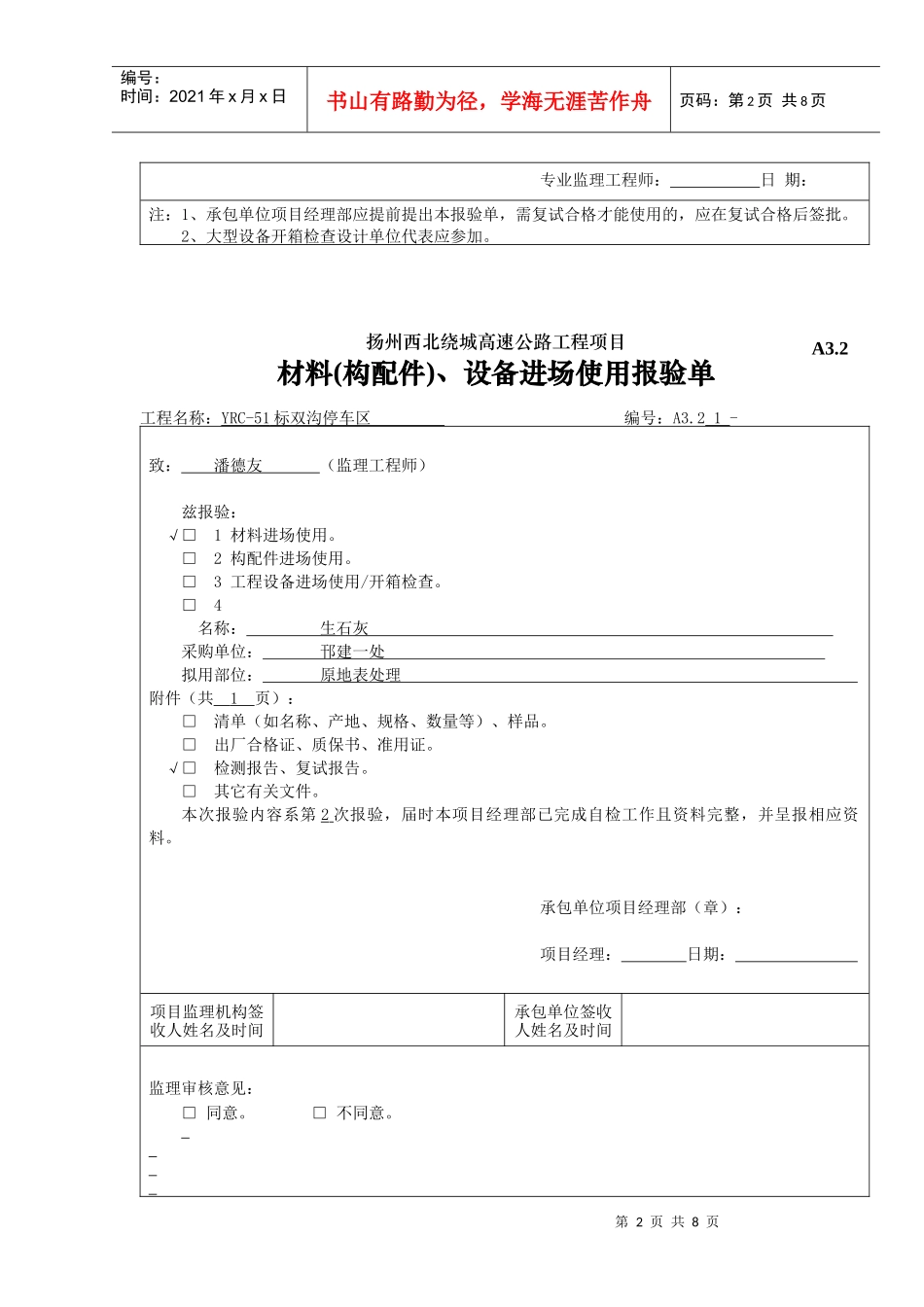 A3.2材料设备报验aa_第2页