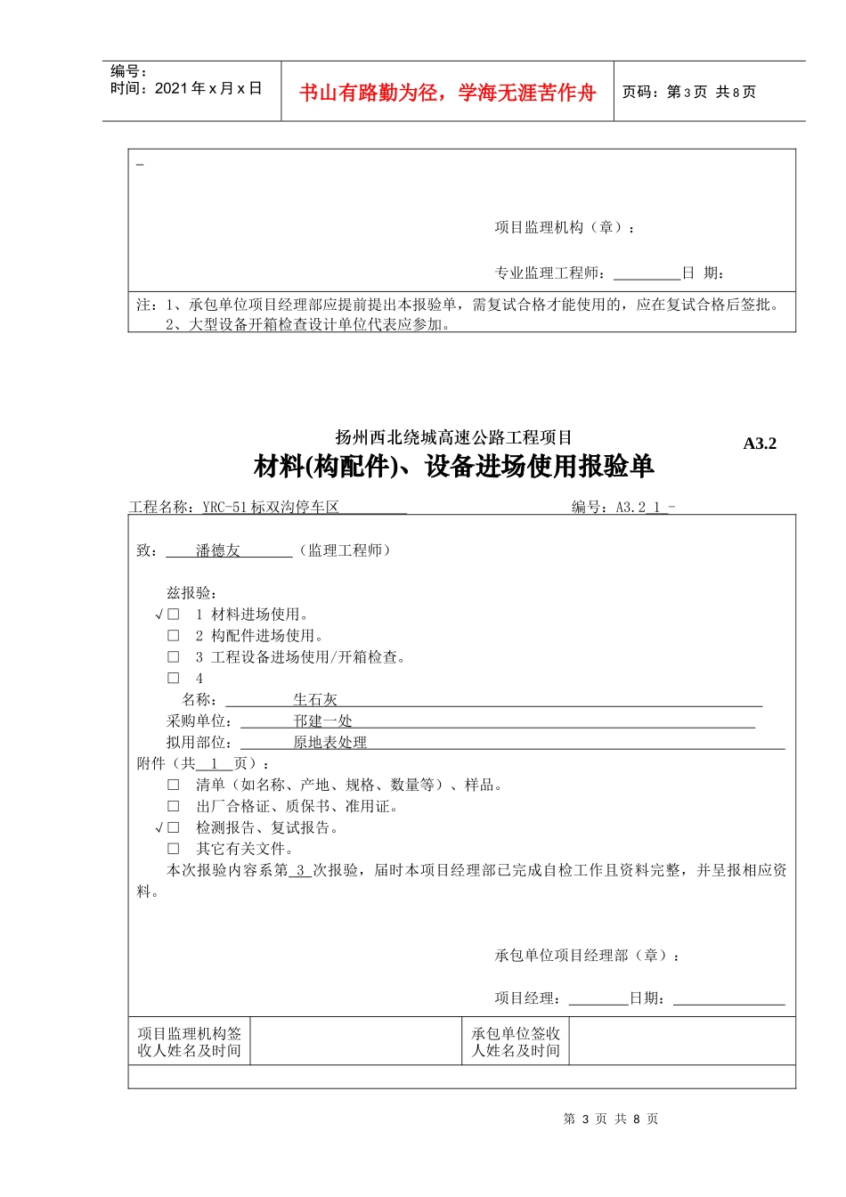 A3.2材料设备报验aa_第3页