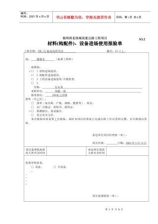 A3.2材料设备报验aa
