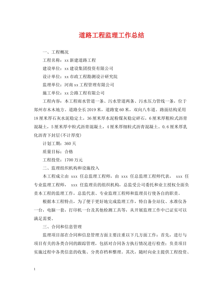 道路工程监理工作总结_第1页
