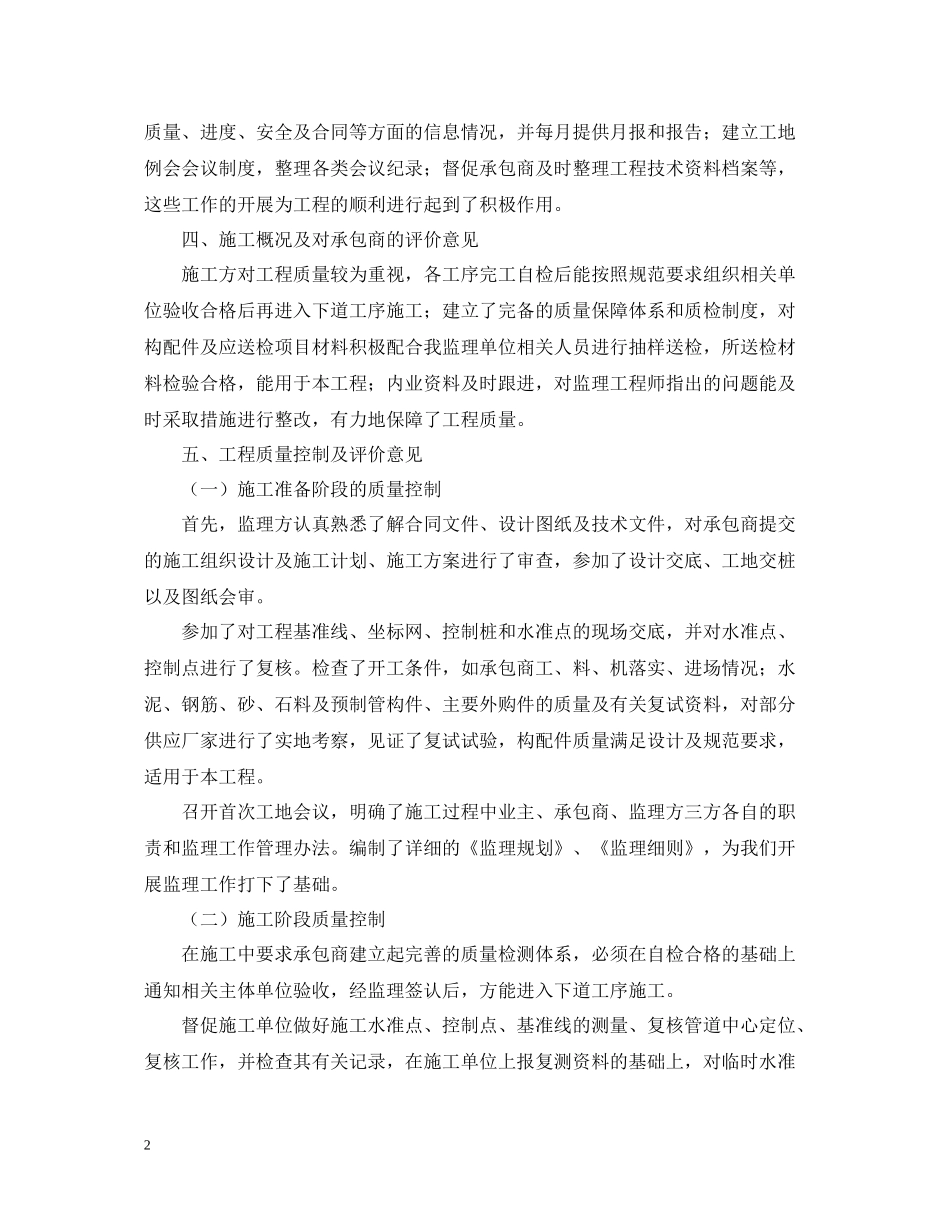 道路工程监理工作总结_第2页