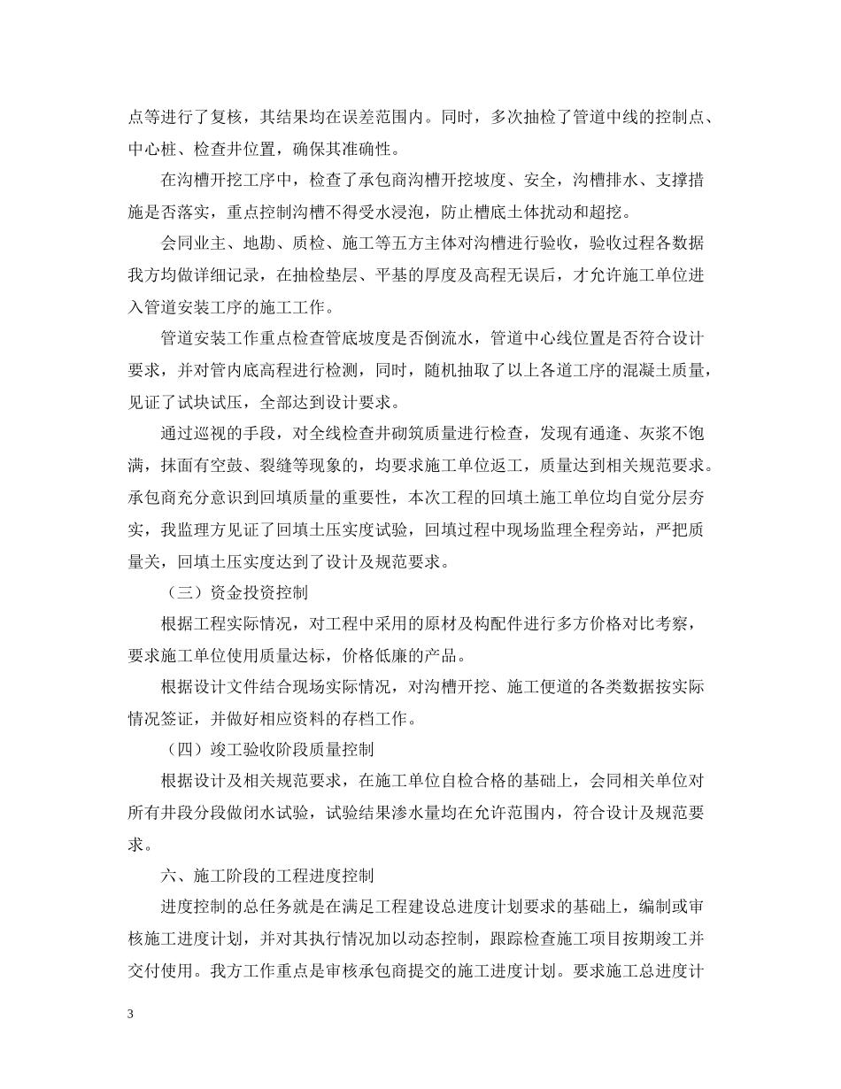 道路工程监理工作总结_第3页