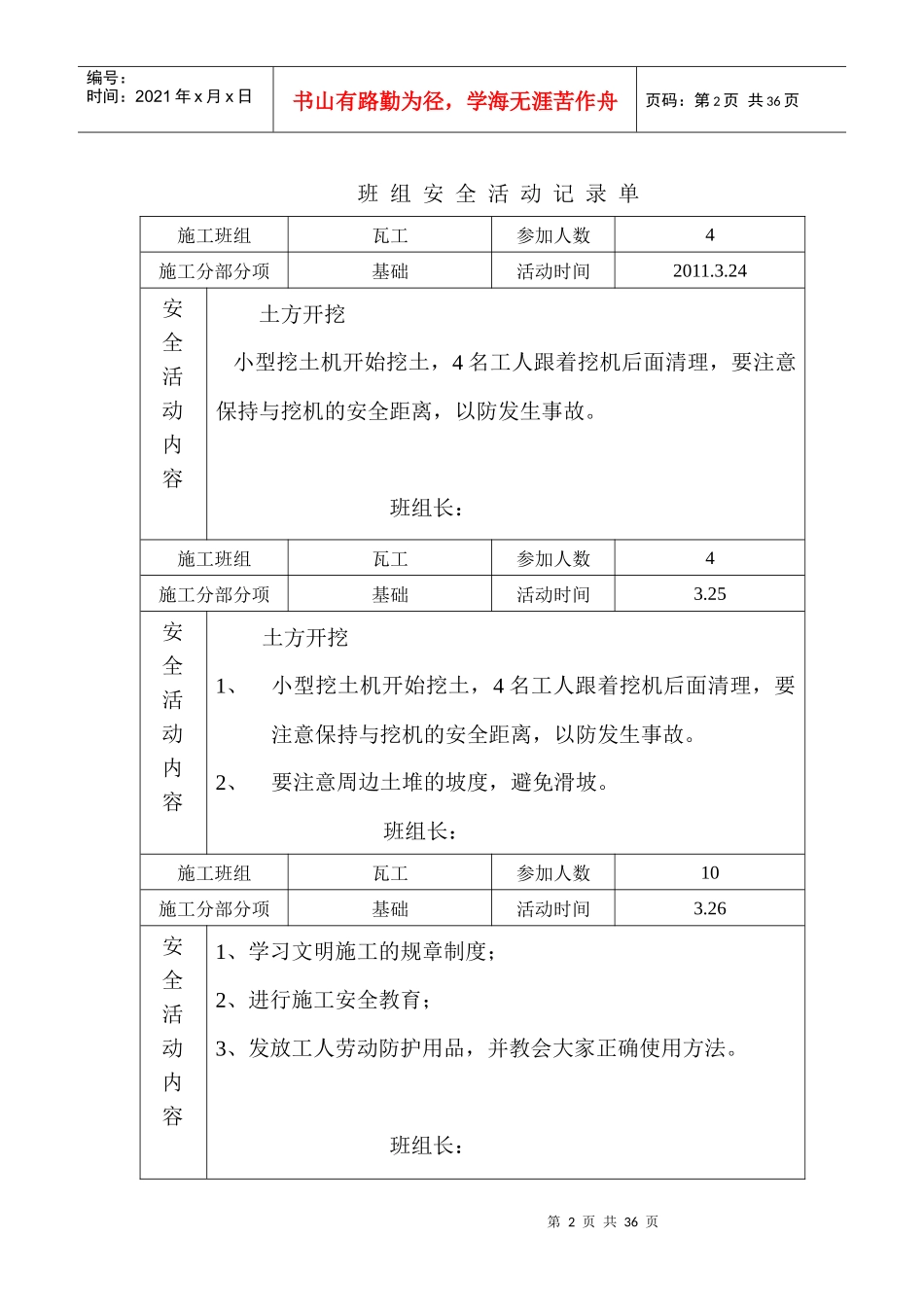 瓦工班组安全活动记录_第2页