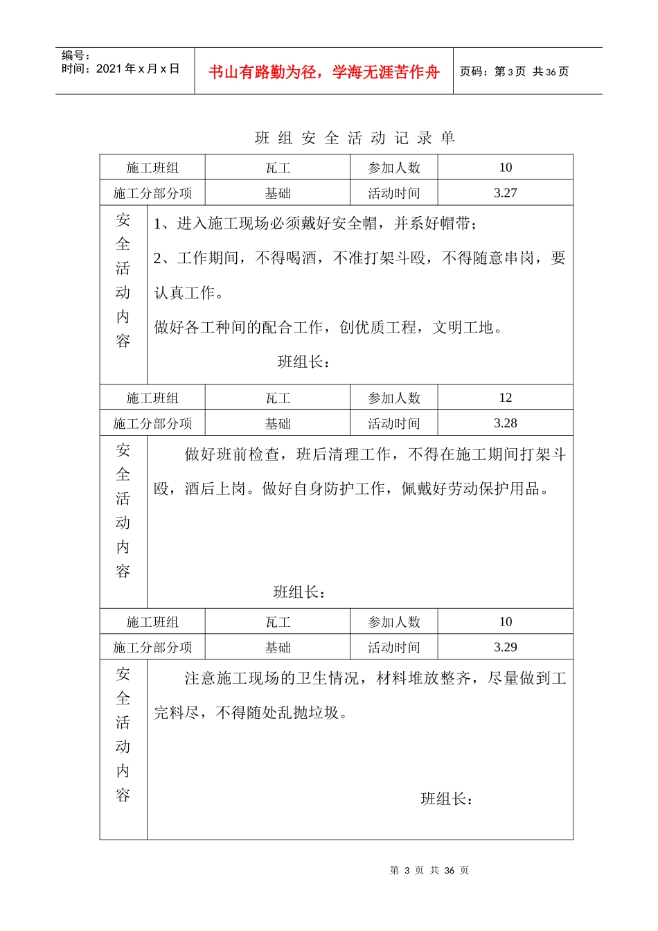 瓦工班组安全活动记录_第3页