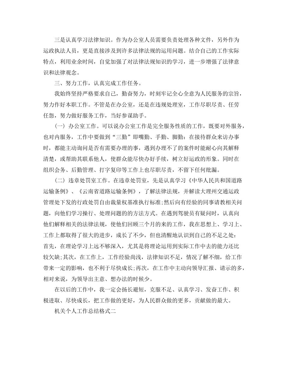 机关个人工作总结格式_第2页