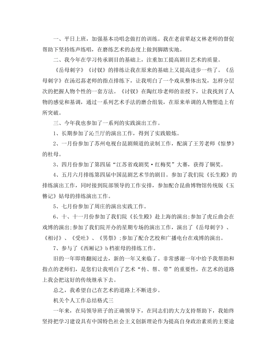 机关个人工作总结格式_第3页