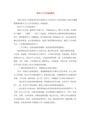 机关个人工作总结格式