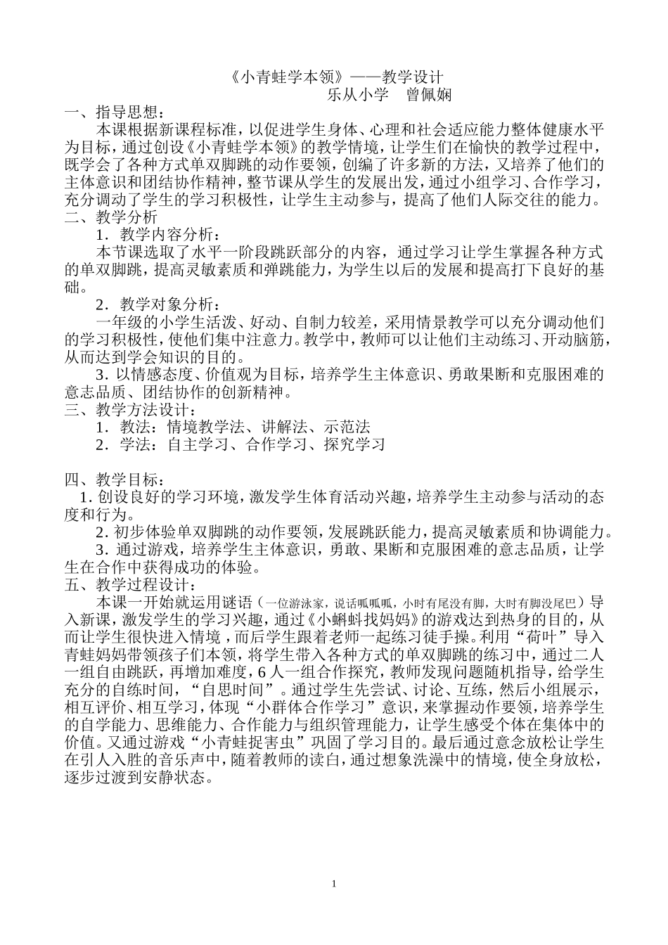 《小青蛙学本领》——教学设计_第1页