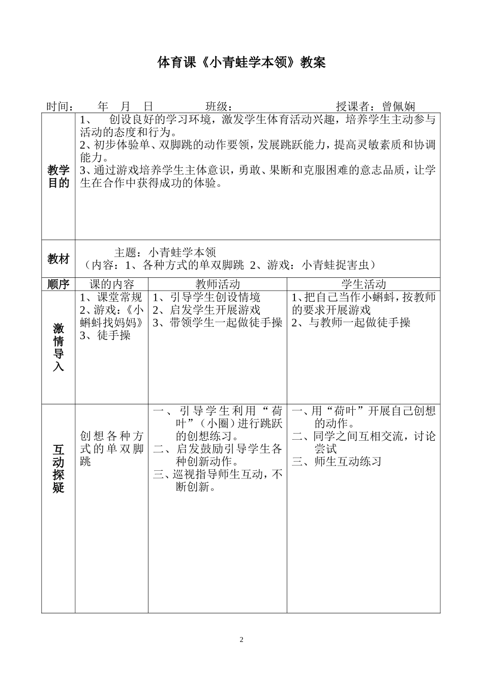 《小青蛙学本领》——教学设计_第2页
