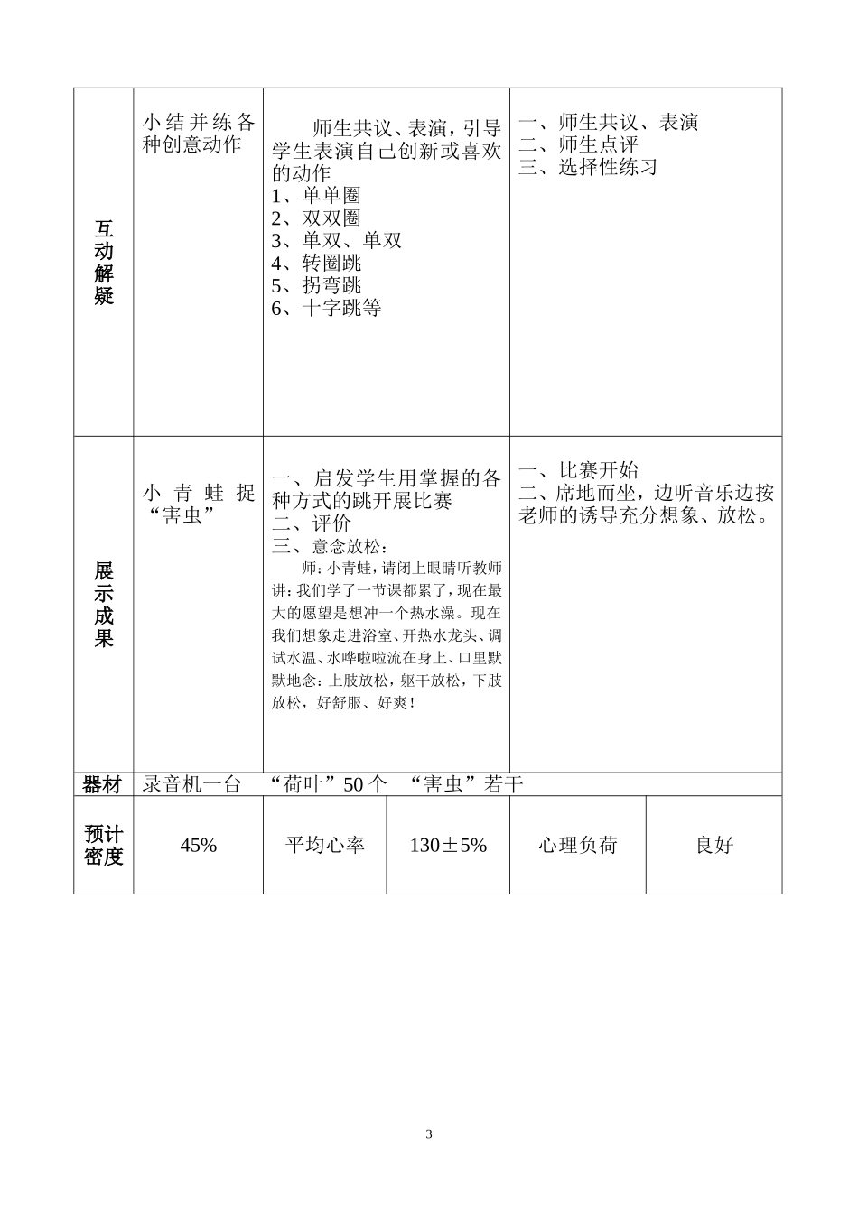 《小青蛙学本领》——教学设计_第3页