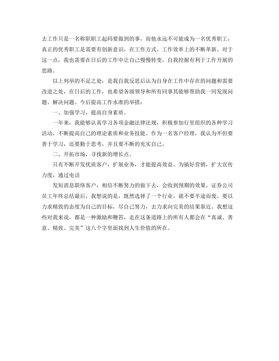 证券公司员工年终工作总结_第2页