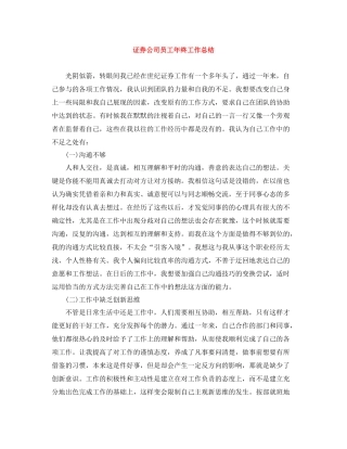 证券公司员工年终工作总结