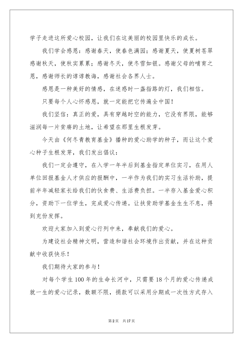 扶贫助学倡议书_第2页