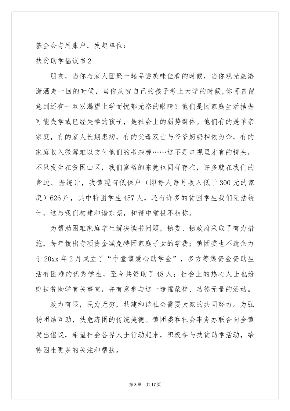 扶贫助学倡议书_第3页