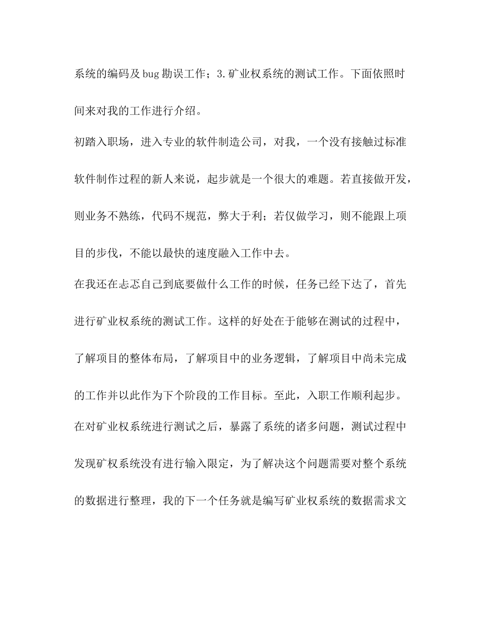软件工程师试用期工作总结精选多篇)_第2页