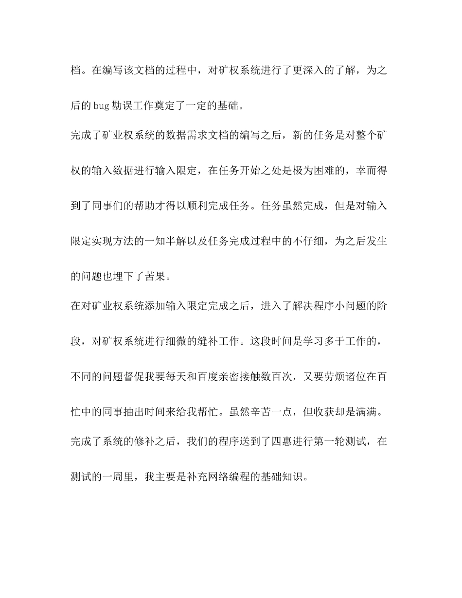 软件工程师试用期工作总结精选多篇)_第3页