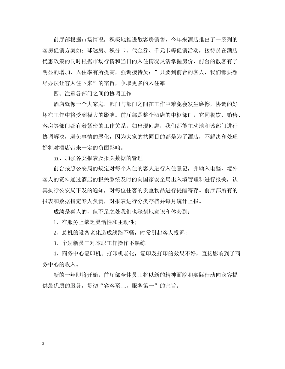 前厅服务员个人总结范文_第2页